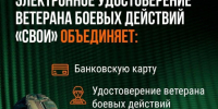 Электронное удостоверение  ветерана боевых действий. - Ковылкинский район