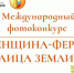 Стартует международный фотоконкурс «женщина-фермер: лица земли», посвященный глобальной роли женщин в сельском хозяйстве - Министерство сельского хозяйства и продовольствия