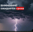 ЭКСТРЕННОЕ ПРЕДУПРЕЖДЕНИЕ О НЕБЛАГОПРИЯТНОМ ПРИРОДНОМ ЯВЛЕНИИ!. - Усть-Куломский район