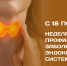 С 18 по 24 мая — Неделя профилактики заболеваний эндокринной системы - РЦМП