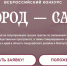 ВСЕРОССИЙСКИЙ КОНКУРС "ГОРОД — САД". - Куменский район