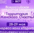 Уфа на два дня станет «Территорией женского счастья» - Башинформ