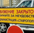 Дорожные ограничения введут в Ставрополе на время полумарафона - Телеканал СвоёТВ