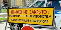 Дорожные ограничения введут в Ставрополе на время полумарафона - Телеканал СвоёТВ