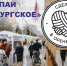 В Оренбуржье запускают флешмоб в поддержку местных производителей - Газета Оренбуржье