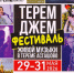 Афиша! Фестиваль живой музыки - Судиславский муниципальный округ