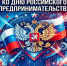 Приглашение на торжественное мероприятие - Наровчатский район