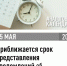 - ФНС: Уведомления об исчисленных налогах необходимо представить не позднее 25 мая:  ФНС разъясняет - Газета Грани