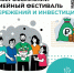 Семейный фестиваль сбережений и инвестиций - Александровский район