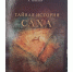 "Дойдум тэтимэ". Афанасий Николаев о книге "Тайная история саха" - ГТРК Саха