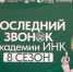 Образовательная экосистема для талантов: итоги восьмого сезона программы ИНК и ИГУ - Baikal24.Ru