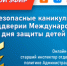 Прямой эфир - Управление соцзащиты населения