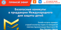 Прямой эфир - Управление соцзащиты населения