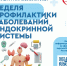 ️Эндокринные заболевания относятся к работе желез внутренней секреции - Газета Степь