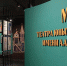 В Театре юных зрителей имени Брянцева открыли музей - ГТРК Санкт-Петербург