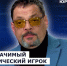 ГОСТЬ СТУДИИ: Юрий Барбашов, Россия значимый геополитический игрок - Henichesk.Ru