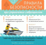 Правила безопасности при управлении гидроциклом. - Шатровский муниципальный округ