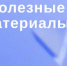 Национальным центром информационного противодействия терроризму и экстремизму в образовательной среде и сети Интернет подготовлена серия социальных медиа-материалов - Администрация Сальского района