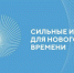 Жители Алтайского края могут предложить свои инициативы для развития страны. - Шипуновский район