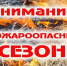 ПАМЯТКА по действиям населения в пожароопасный период. - Северо-Енисейский муниципальный округ