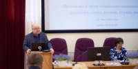 На конференции обсудили проблемы социально-экономического развития - ЛГУ им. А. С. Пушкина