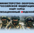Министерство обороны Российской Федерации ведёт набор в мобилизационный людской резерв.. - Город Богучар