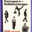 denbiblio210526 2 - Псковская научная библиотека