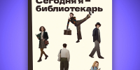 denbiblio210526 2 - Псковская научная библиотека