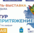 Фестиваль‑выставка «ТурПритяжение» пройдет в Самарской области - НИА Самара