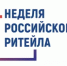 XII Международный форум бизнеса и власти «Неделя Российского Ритейла» - Альшеевский район