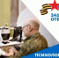 Каждый четвертый ветеран получает психологическую помощь в фонде «Защитники Отечества» - Правительство Оренбургской области