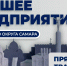 Церемония вручения Почетного штандарта главы города Самары пройдет в прямой трансляции - Администрация городского округа Самара