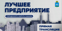 Церемония вручения Почетного штандарта главы города Самары пройдет в прямой трансляции - Администрация городского округа Самара