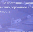 Прямая трансляция заседания постоянной комиссии по городскому хозяйству - Городская Дума
