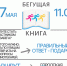 БЕГУЩАЯ  КНИГА - Тотемская ЦБС