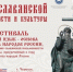 В Карачаево-Черкесии сотни людей соберутся на фестиваль ко Дню славянской письменности - Sk-News.Ru