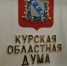 Депутаты Курской облдумы провели выездное заседание в Горшечном - Курские Известия
