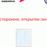 Осторожно, открытое окно - Городская детская поликлиника №2