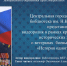 Сотрудники детских библиотек Новороссийска стали лауреатами конкурса исторических хроник «История одного героя» - Город-герой Новороcсийск