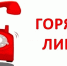 О запуске «горячей» линии по вопросам организации и осуществления наставничества в медицинских организациях региона - Детская поликлиника №3
