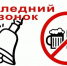 ПОСЛЕДНИЙ ЗВОНОК 2026. - Онежский муниципальный округ