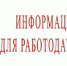 Уведомление о проведении опроса!. - Краснояружский район