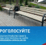 Голосуйте за благоустройство своего населённого пункта — будет результат! - Город Волгореченск