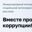Генеральная прокуратура РФ приглашает принять участие в конкурсе «Вместе против коррупции!» - Госжилинспекция