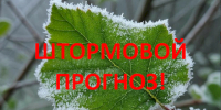 Экстренное предупреждение об угрозе чрезвычайной ситуации на 25 мая 2026 года. - Администрация Кулундинского района