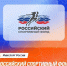 Два новых конкурса на финансовую поддержку от Российского спортивного фонда! - Томская областная спортивная школа олимпийского резерва