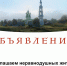 В КАЗАНСКОМ ХРАМЕ С. КУРБА ПРОЙДЕТ СУББОТНИК - Ярославская епархия