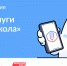 Более 43 тысяч школьников Пензенской области и их родителей уже пользуются приложением «Госуслуги. Моя школа» - Иссинский район