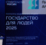 Уникальные клиентоцентричные подходы представила Новосибирская область на первом всероссийском форуме «Государство для людей» - Министерство образования