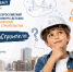 Стартовал IX Всероссийский конкурс детских вопросов о строительстве #СпросиСтроителя - Министерство строительства и ЖКХ